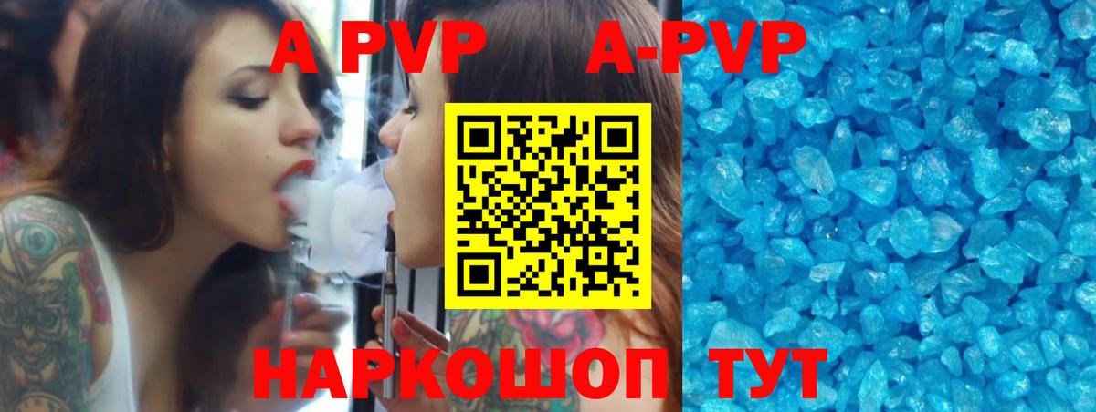 APVP Соль  А ПВП мука  Вход с VPN  Борзя 