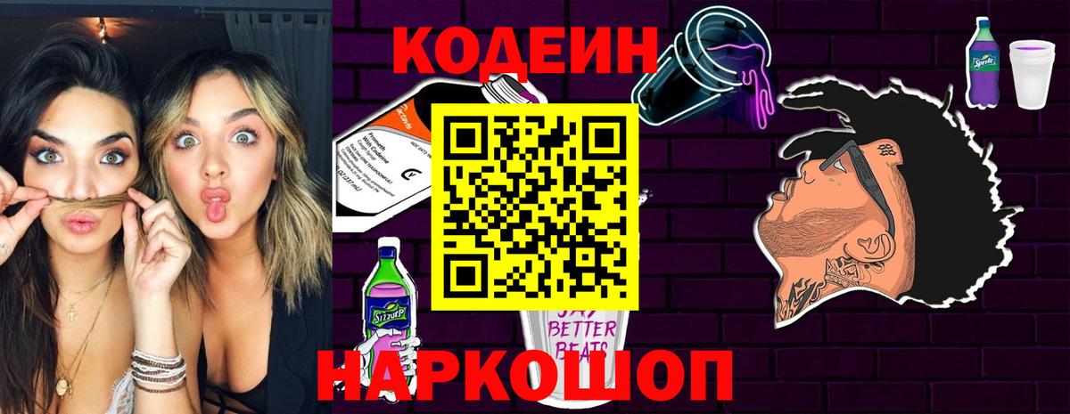 Codein Purple Drank Борзя