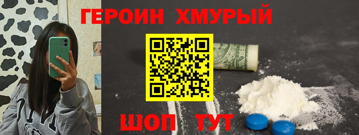 Героин Heroin Борзя