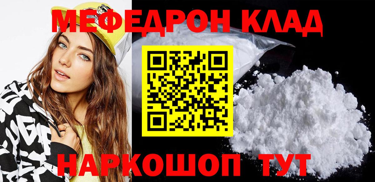 Мефедрон VHQ  МЯУ-МЯУ  МЯУ-МЯУ кристаллы  Борзя  Вход с VPN 