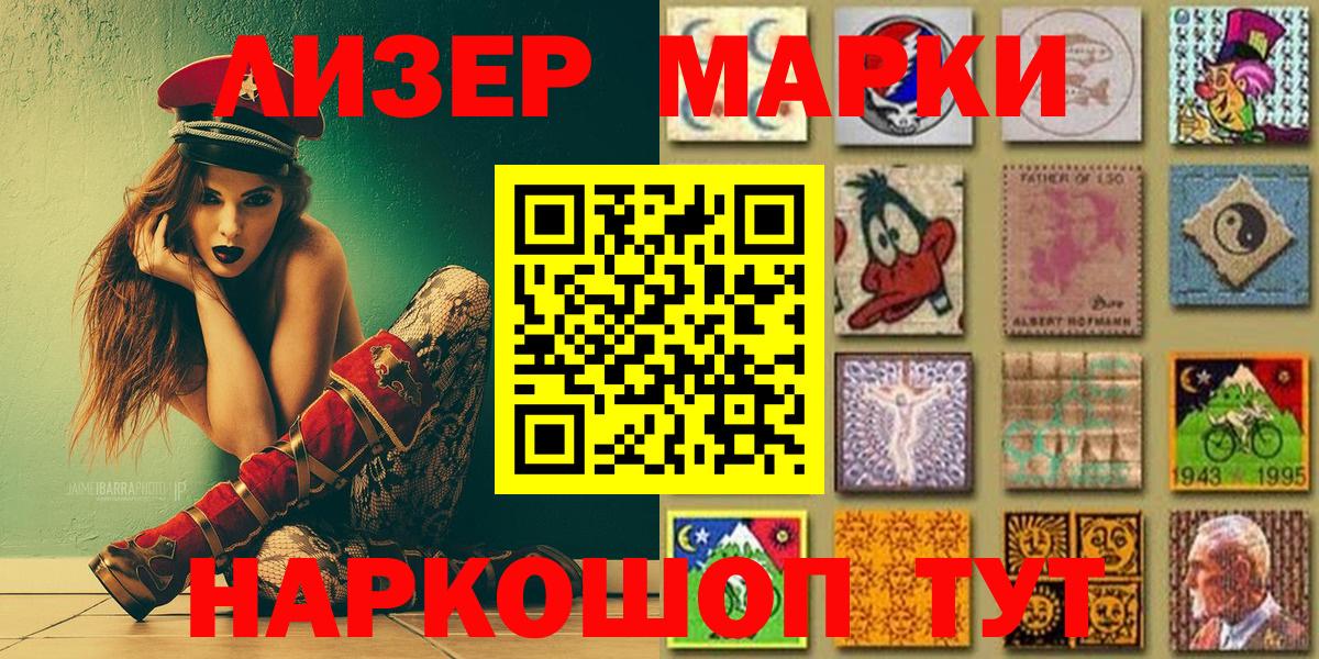 Марки NBOMe 1500мкг Борзя